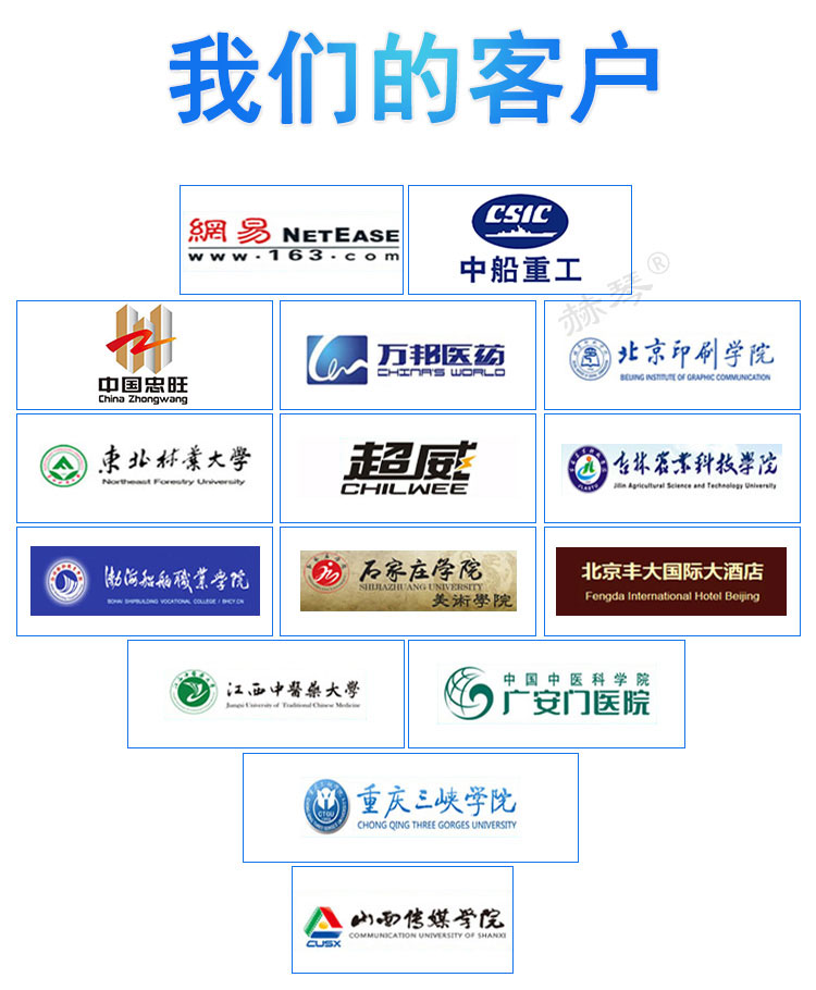 我們的客戶 我們的客戶